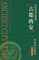 古都西安-关学及其著述