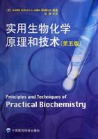 实用生物化学原理和技术-(第五版)