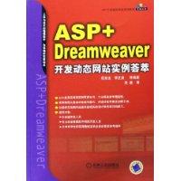 ASP+ Dreamweaver开发动态网站实例荟萃-(含1CD)