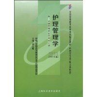 护理管理学附自考大纲