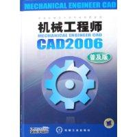 机械工程师CAD2006-(普及版)
