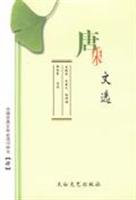唐宋文选
