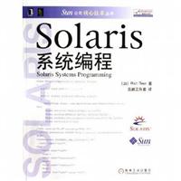 Solaris系统编程