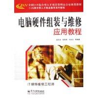 电脑硬件组装与维修应用教程-IT硬件维修工程师