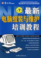 最新电脑组装与维护培训教程-(2006全新版)