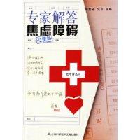 专家解答焦虑障碍-(心理科)