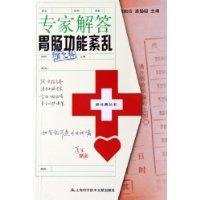 专家解答胃肠功能紊乱-(消化科)