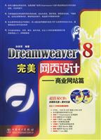 商业网站篇-Dreamweaver 8完美网页设计(含2CD)
