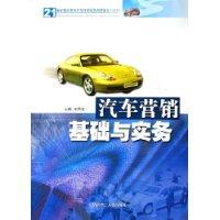 汽车营销基础与实务