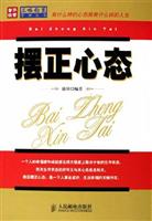 摆正心态