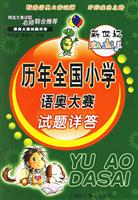 历年全国小学语奥大赛试题详答-新世纪