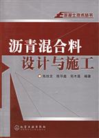 沥青混合料设计与施工