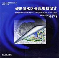 城市滨水区景观规划设计