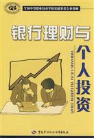 银行理财与个人投资