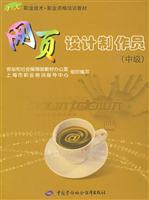 网页设计制作员-(中级)(含光盘)