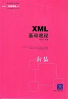 XML基础教程
