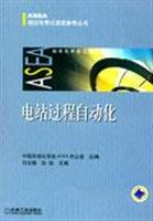 电站过程自动化-自动化系统工程资格认证