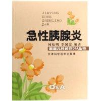 急性胰腺炎