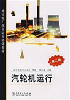 汽车轮机运行-(第二版)