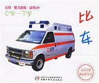 比车-(0岁-3岁)
