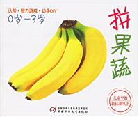 拼果蔬-(0岁-3岁)