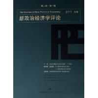新政治经济学评论-第二卷.第一期