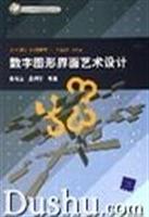 数字图形界面艺术设计