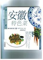 安徽特色菜