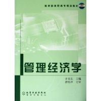 管理经济学