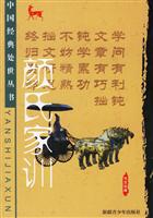 颜氏家训