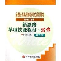 写作-新思路单项技能教材-(第3级)
