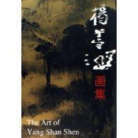 杨善深画集