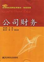 公司财务