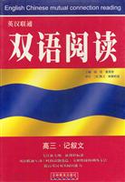 K双语阅读-高三·记叙文