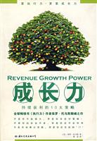 成长力--持续获利的10大策略
