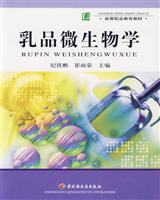 乳品微生物学