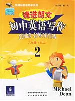 八年级(初二)-捷进朗文初中英语写作-(2)