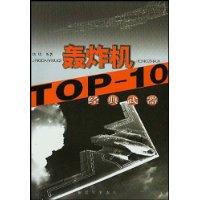 经典武器TOP-10.轰炸机