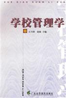 学校管理学