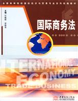 国际商务法