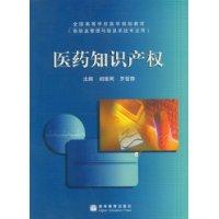 医药知识产权