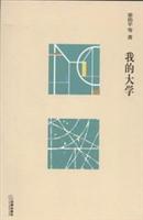 我的大学