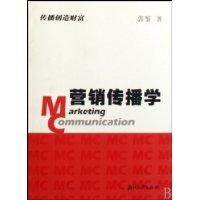 营销传播学