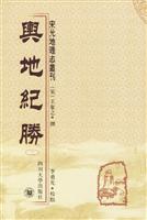 舆地纪胜校点（全十册）