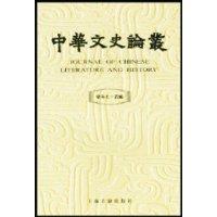 中华文史论丛（总第七十四辑）