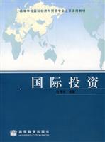 国际投资