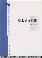 学术论文写作