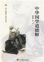 中华国学道德根