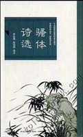 骚体诗选