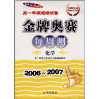 金牌奥赛每周测（高一年级超级试卷）化学